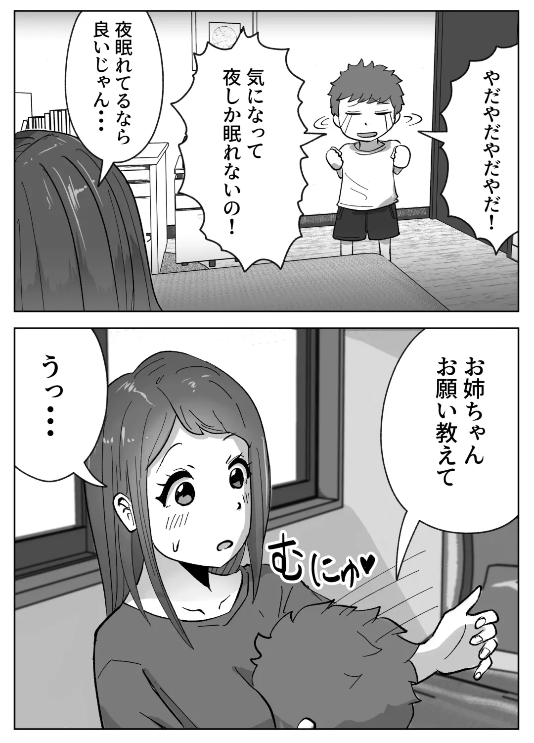 お姉ちゃんに子作りの仕方を教えてもらった Fhentai - Page 5