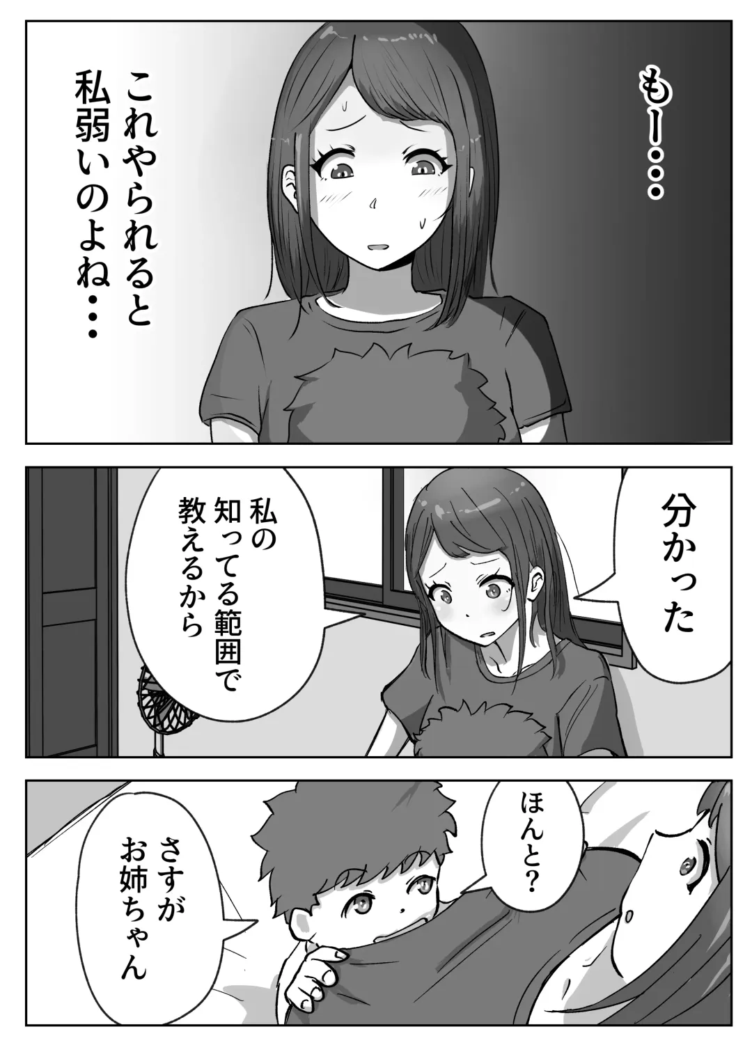 お姉ちゃんに子作りの仕方を教えてもらった Fhentai - Page 6