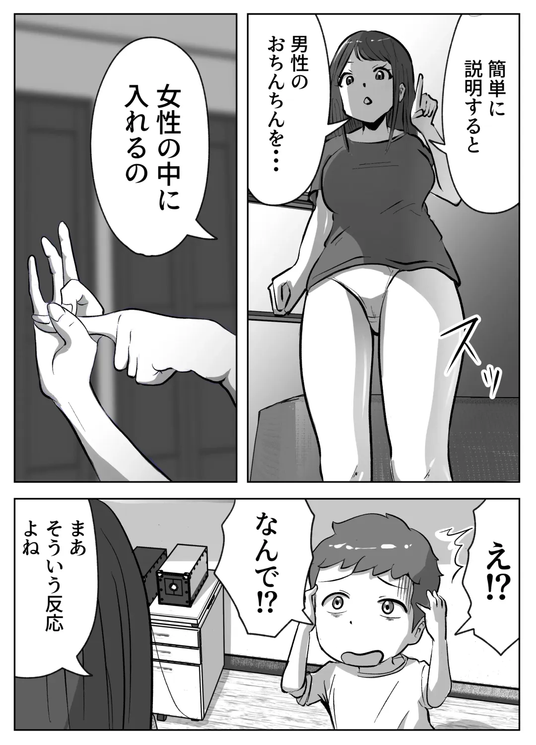 お姉ちゃんに子作りの仕方を教えてもらった Fhentai - Page 7