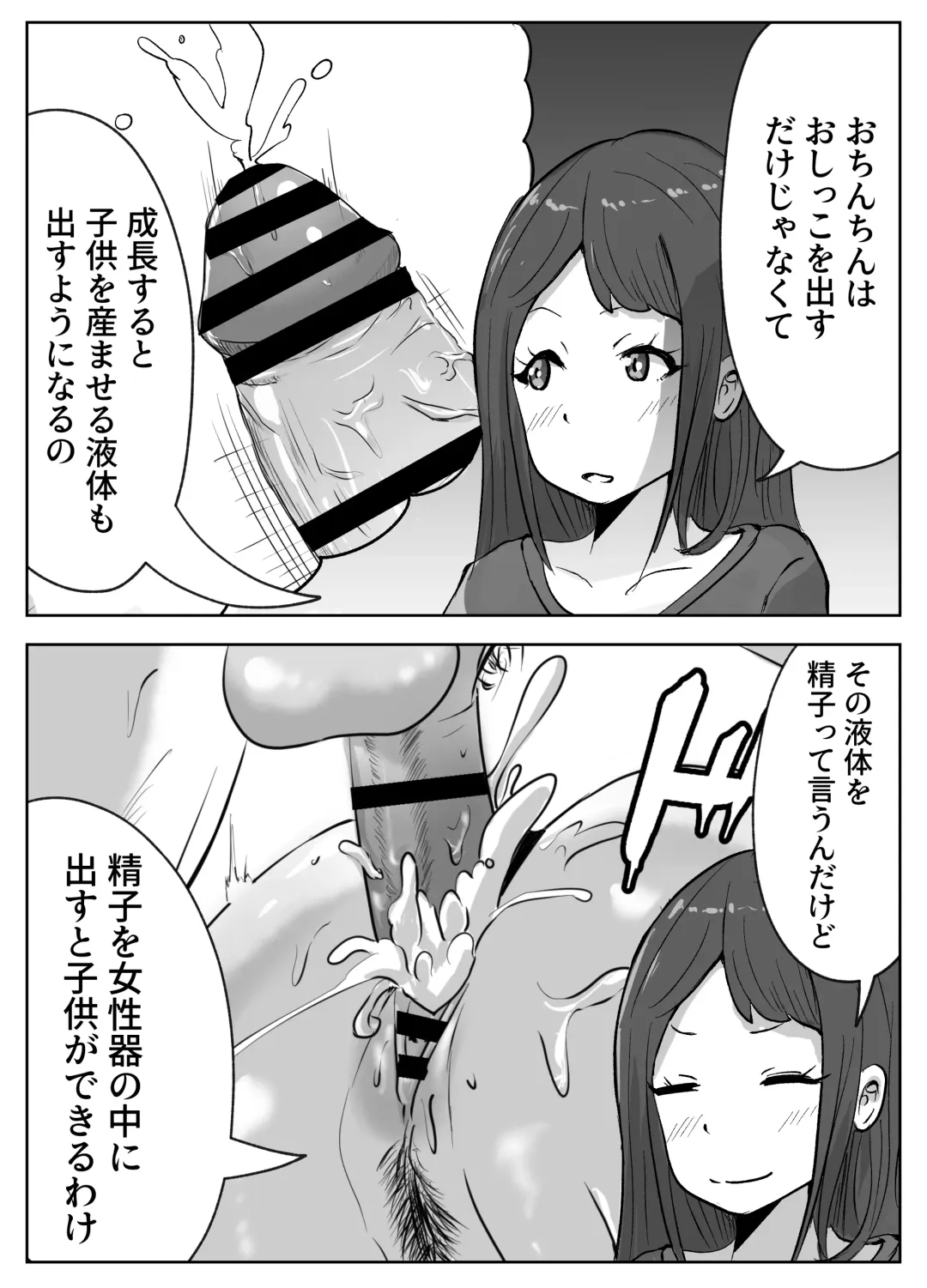 お姉ちゃんに子作りの仕方を教えてもらった Fhentai - Page 8