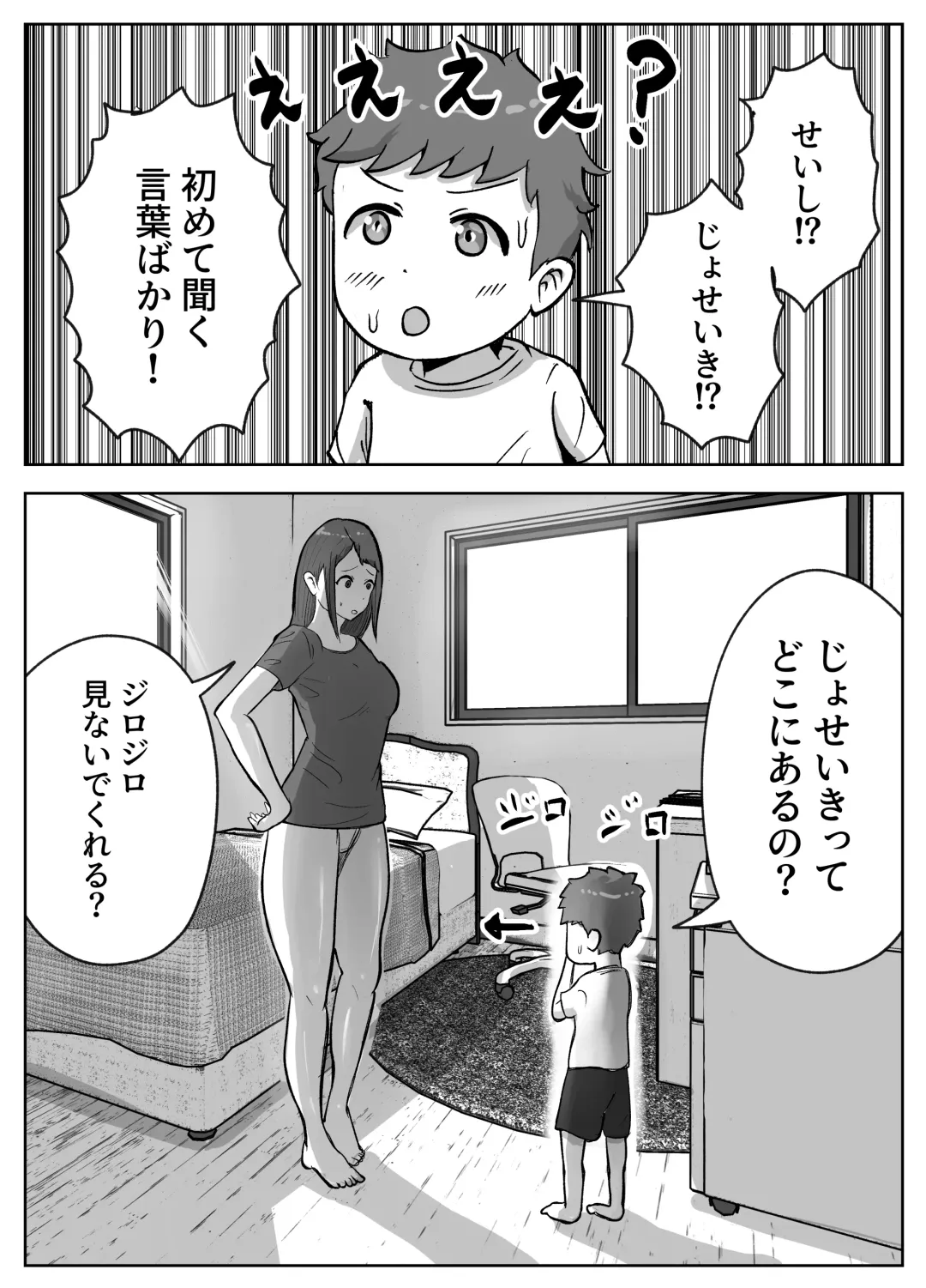 お姉ちゃんに子作りの仕方を教えてもらった Fhentai - Page 9