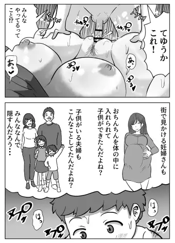 お姉ちゃんに子作りの仕方を教えてもらった Fhentai - Page 21