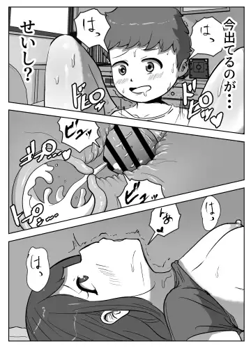 お姉ちゃんに子作りの仕方を教えてもらった Fhentai - Page 26