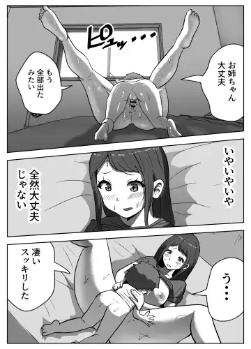 お姉ちゃんに子作りの仕方を教えてもらった Fhentai - Page 28