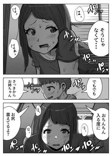 お姉ちゃんに子作りの仕方を教えてもらった Fhentai - Page 33