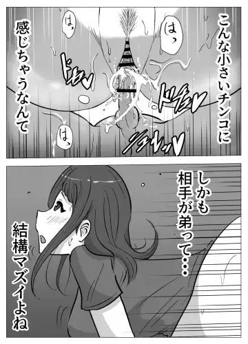 お姉ちゃんに子作りの仕方を教えてもらった Fhentai - Page 35