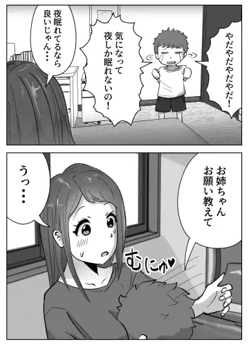 お姉ちゃんに子作りの仕方を教えてもらった Fhentai - Page 5