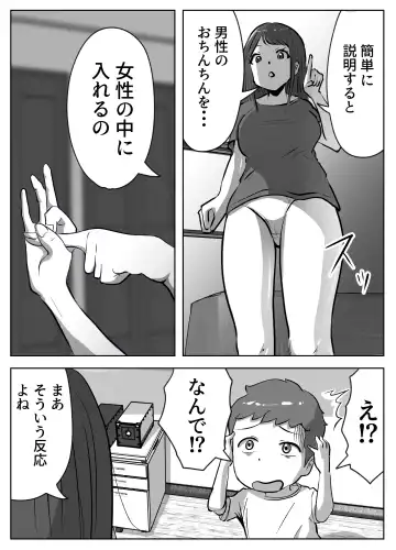 お姉ちゃんに子作りの仕方を教えてもらった Fhentai - Page 7