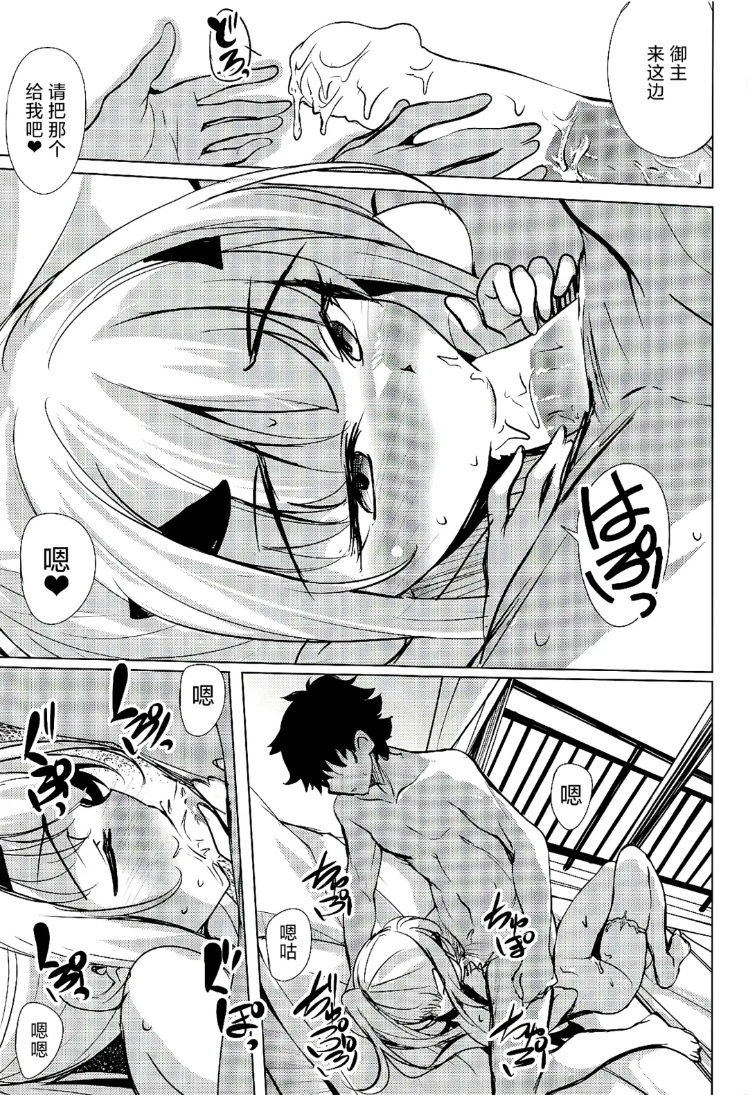 [Hitsujibane Shinobu] Hitorijime no Melusine | 独自霸占的梅柳齐娜 Fhentai - Page 15