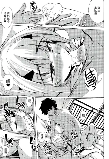 [Hitsujibane Shinobu] Hitorijime no Melusine | 独自霸占的梅柳齐娜 Fhentai - Page 15