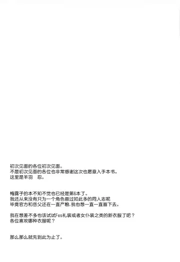 [Hitsujibane Shinobu] Hitorijime no Melusine | 独自霸占的梅柳齐娜 Fhentai - Page 17