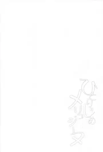 [Hitsujibane Shinobu] Hitorijime no Melusine | 独自霸占的梅柳齐娜 Fhentai - Page 4