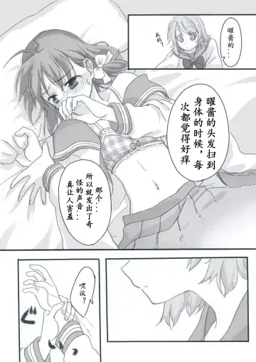 Mujikaku Sasoi Uke-Takamisan Fhentai - Page 3