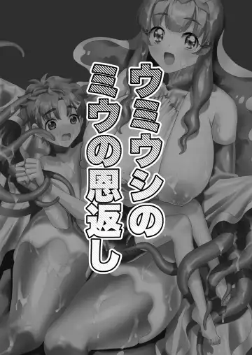 Umiushi no Miu no Ongaeshi Fhentai - Page 2