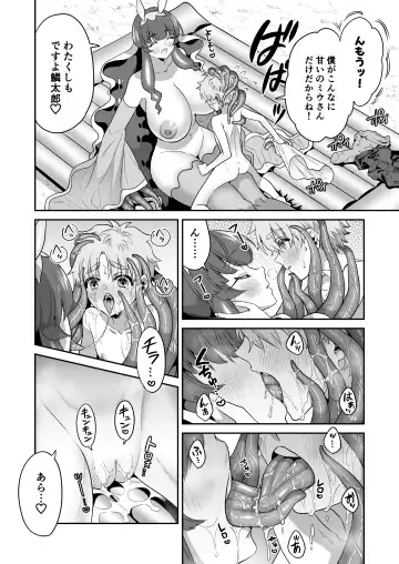 Umiushi no Miu no Ongaeshi Fhentai - Page 21