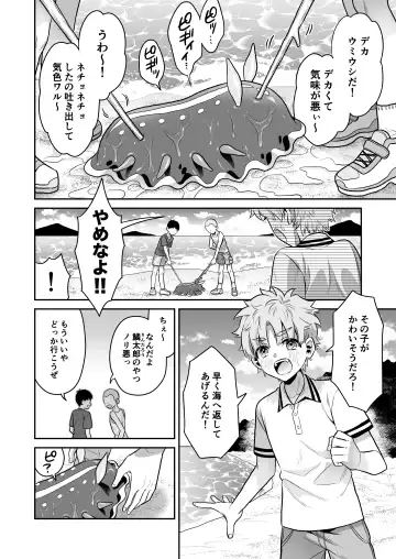 Umiushi no Miu no Ongaeshi Fhentai - Page 3