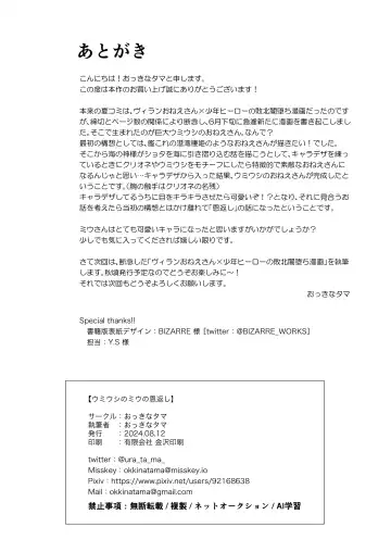 Umiushi no Miu no Ongaeshi Fhentai - Page 35