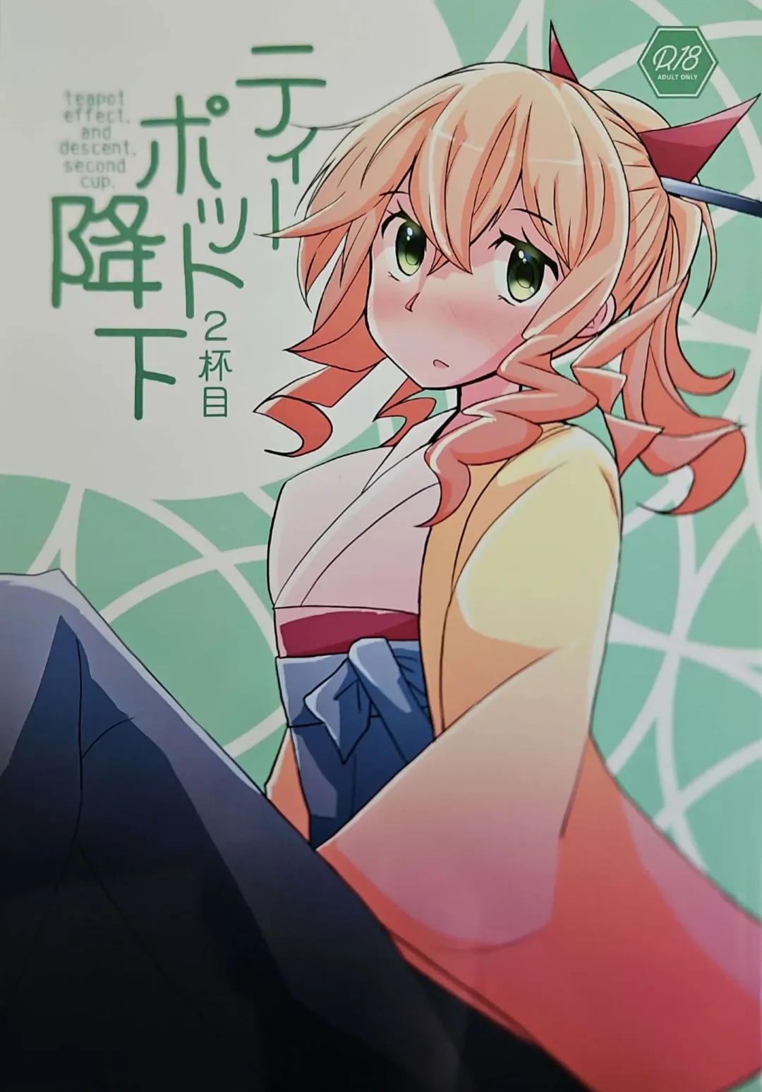 [Musou] Teapot Kouka 2 Haime - teapot effect, and descent, second cup. Fhentai - Page 1