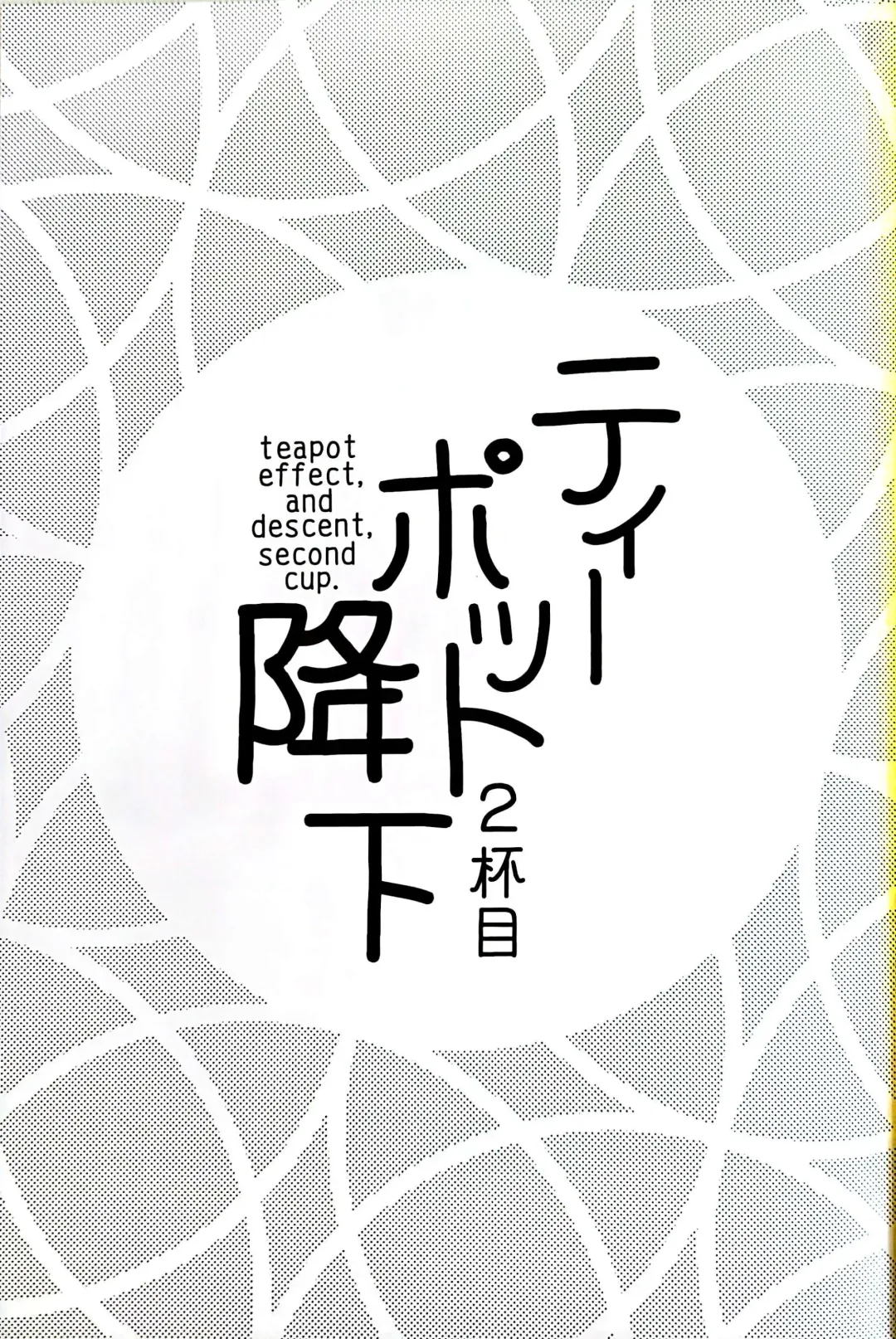 [Musou] Teapot Kouka 2 Haime - teapot effect, and descent, second cup. Fhentai - Page 2