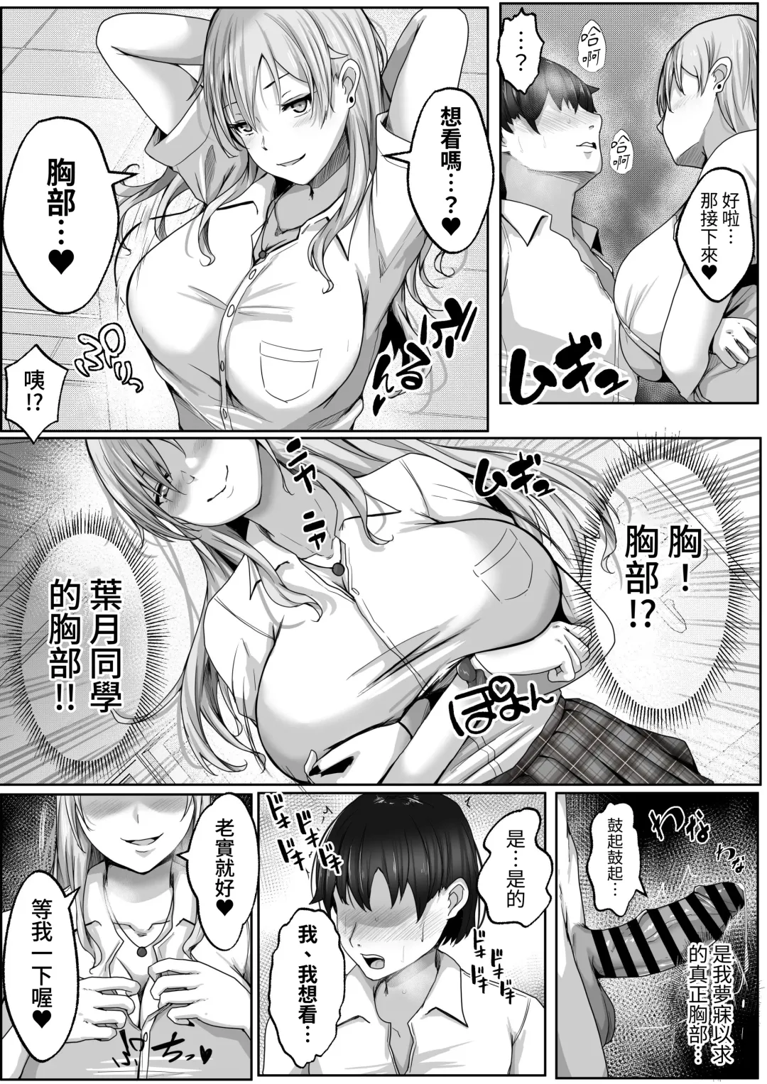 [Rikazu] Kozukuri Jisshi Kamoku. Zetsurin no Boku o Yasashiku Fudeoroshi shite kureru Class no Ninki Gal Fhentai - Page 11