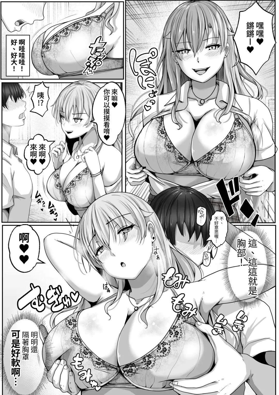 [Rikazu] Kozukuri Jisshi Kamoku. Zetsurin no Boku o Yasashiku Fudeoroshi shite kureru Class no Ninki Gal Fhentai - Page 12