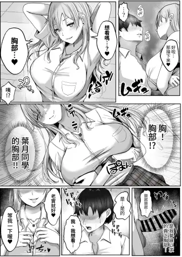 [Rikazu] Kozukuri Jisshi Kamoku. Zetsurin no Boku o Yasashiku Fudeoroshi shite kureru Class no Ninki Gal Fhentai - Page 11