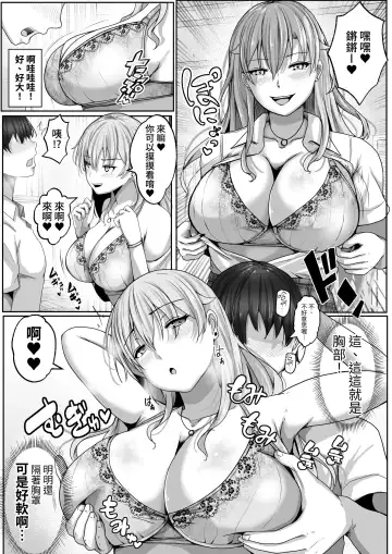 [Rikazu] Kozukuri Jisshi Kamoku. Zetsurin no Boku o Yasashiku Fudeoroshi shite kureru Class no Ninki Gal Fhentai - Page 12