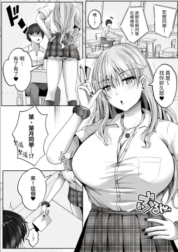 [Rikazu] Kozukuri Jisshi Kamoku. Zetsurin no Boku o Yasashiku Fudeoroshi shite kureru Class no Ninki Gal Fhentai - Page 3