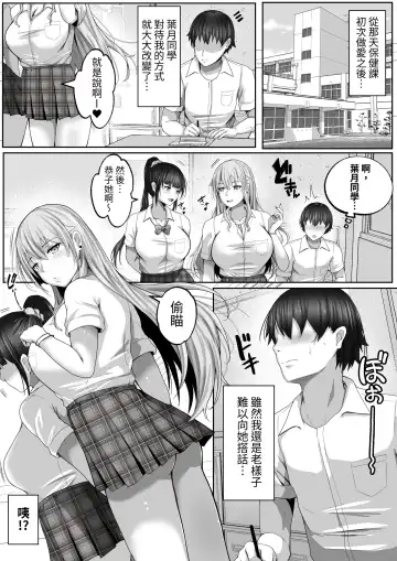 [Rikazu] Kozukuri Jisshi Kamoku. Zetsurin no Boku o Yasashiku Fudeoroshi shite kureru Class no Ninki Gal Fhentai - Page 32