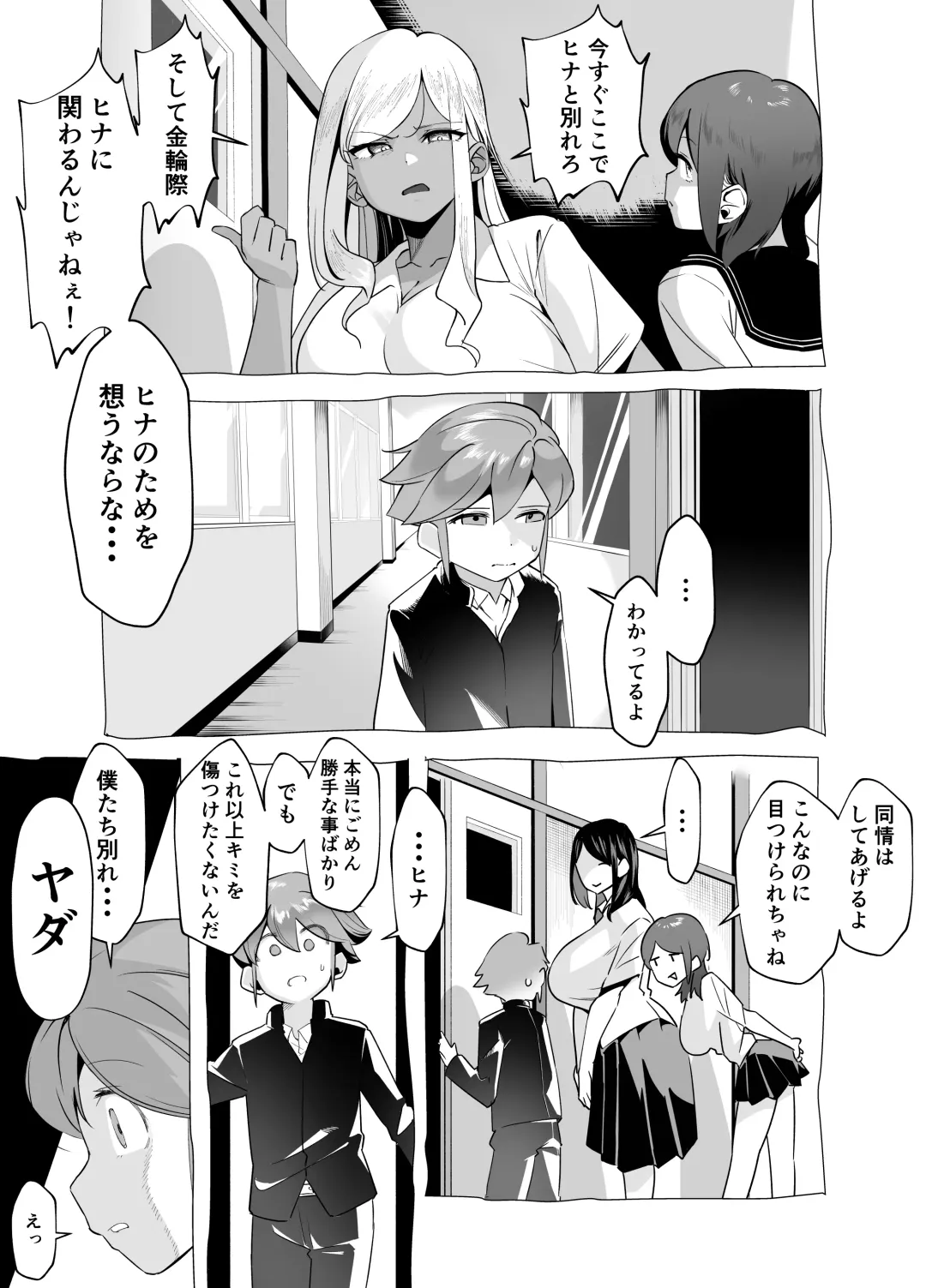 [Akabane Aomori] Bakunyuu Inkya wa Gyaku NTR ru!! Gyakushuu no Hina Fhentai - Page 23