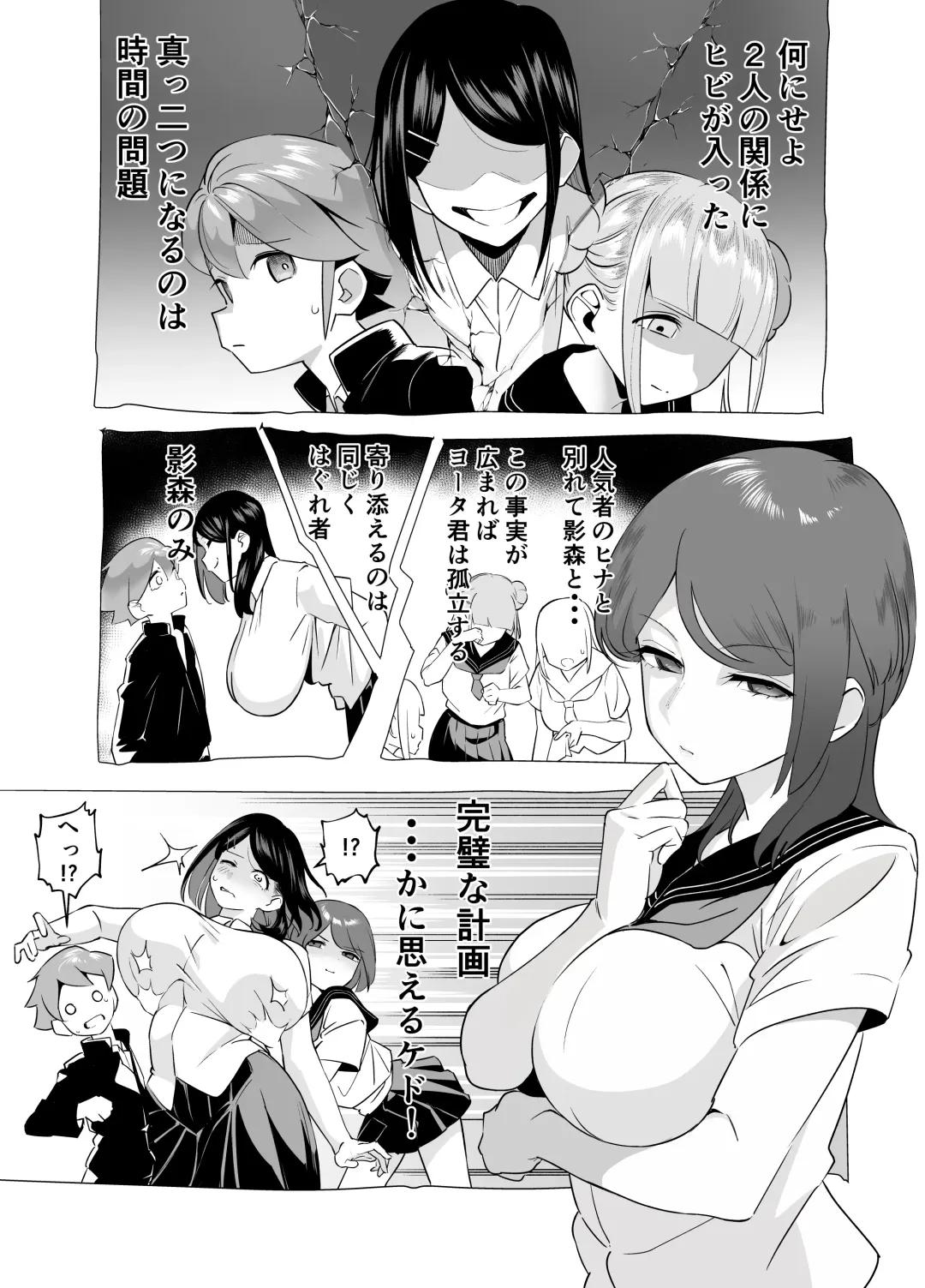 [Akabane Aomori] Bakunyuu Inkya wa Gyaku NTR ru!! Gyakushuu no Hina Fhentai - Page 26