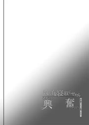 [Shimaji] Oshiego o Netorasetara Konna ni Koufun suru nante Fhentai - Page 3