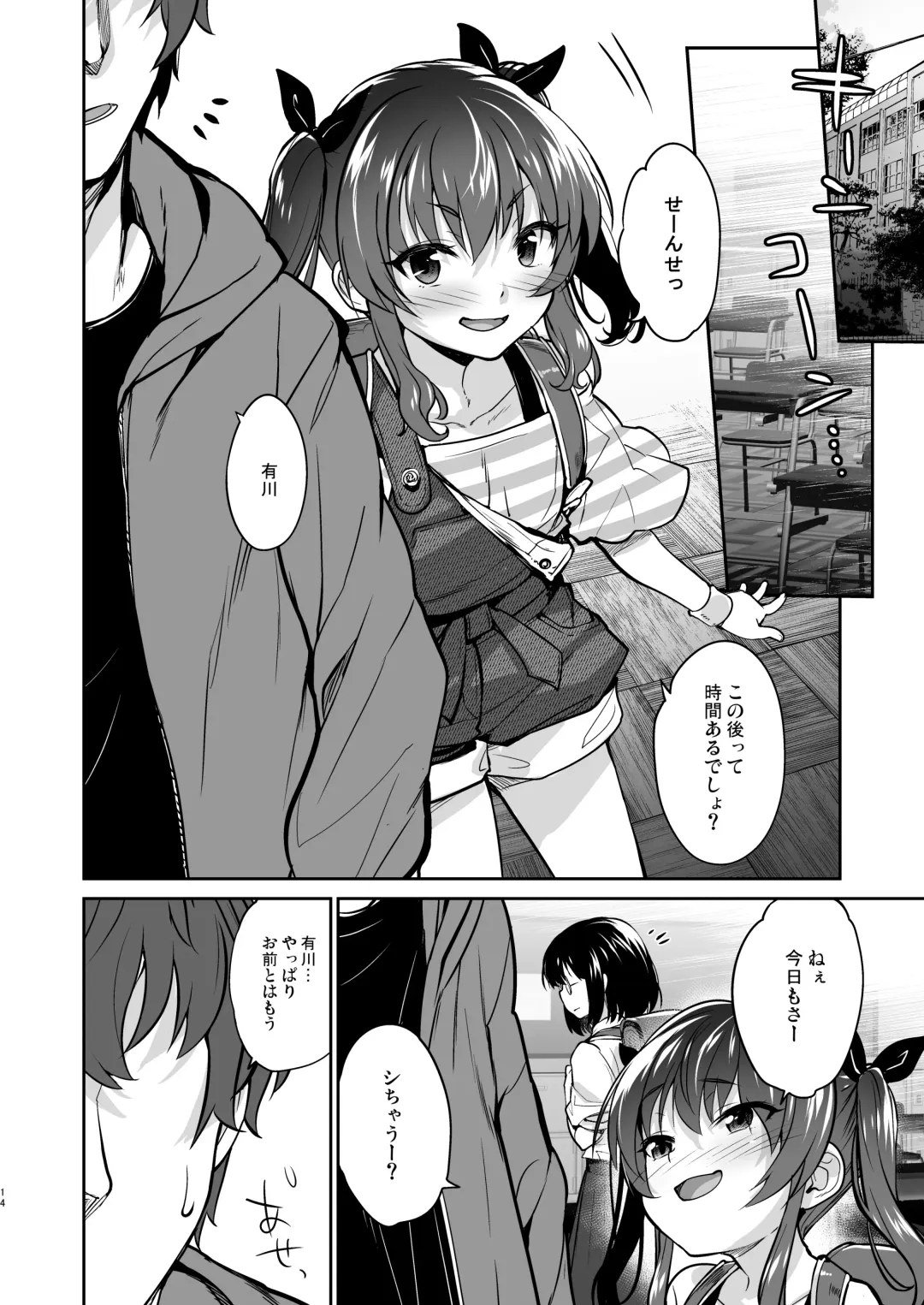[Shirane Taito] Aitsu ni Nanka Makenai Mon 2 Fhentai - Page 13