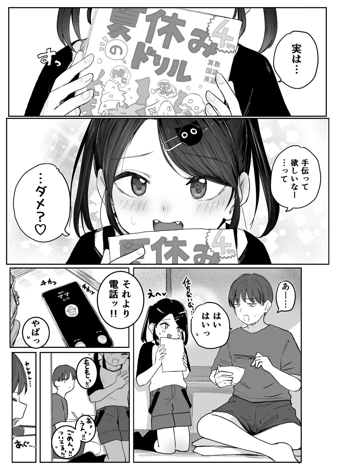 [Kinomoto Anzu] Ojisan Tetsudatte!! Fhentai - Page 5