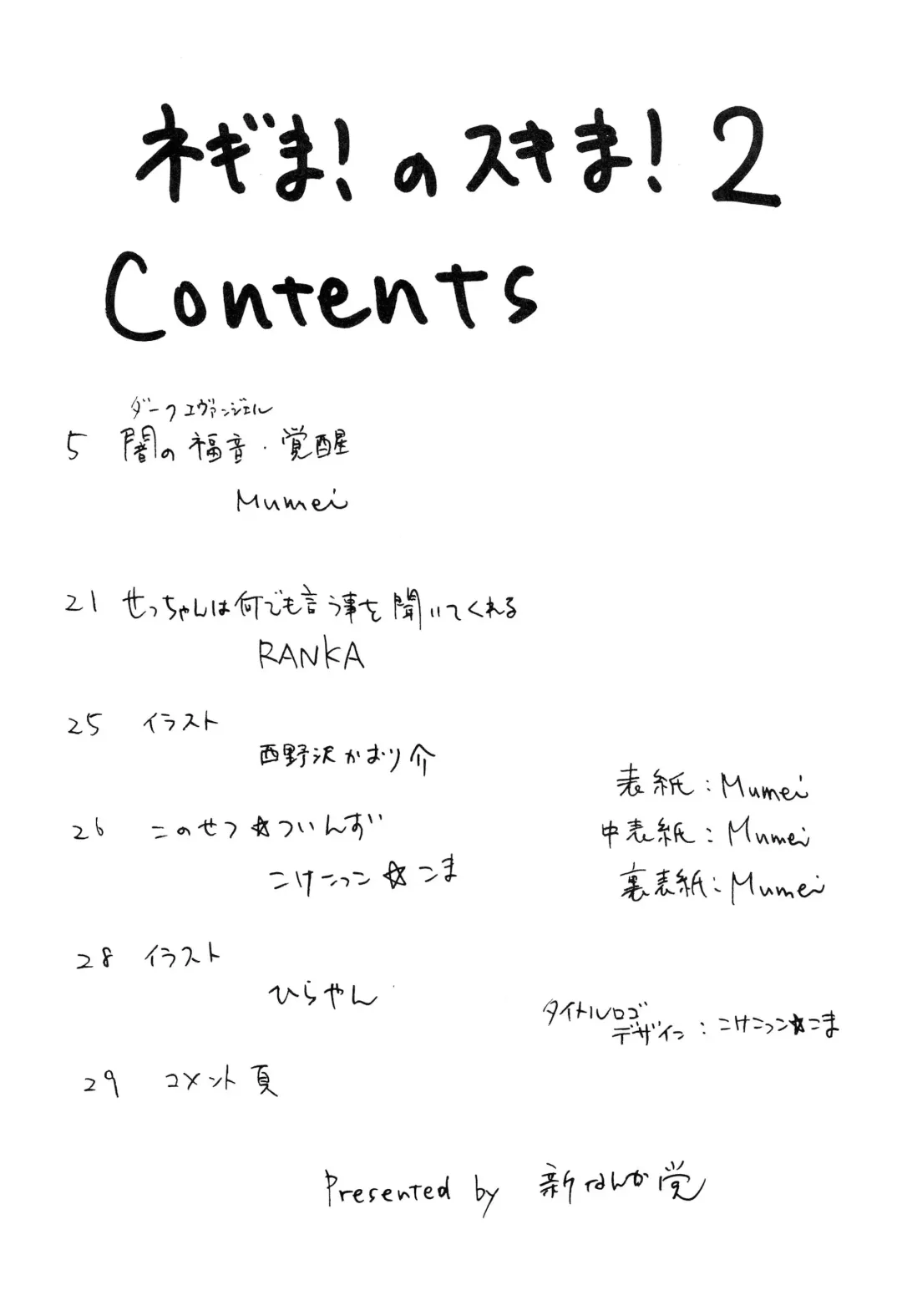 Negima! no Sukima! 2 Fhentai - Page 4