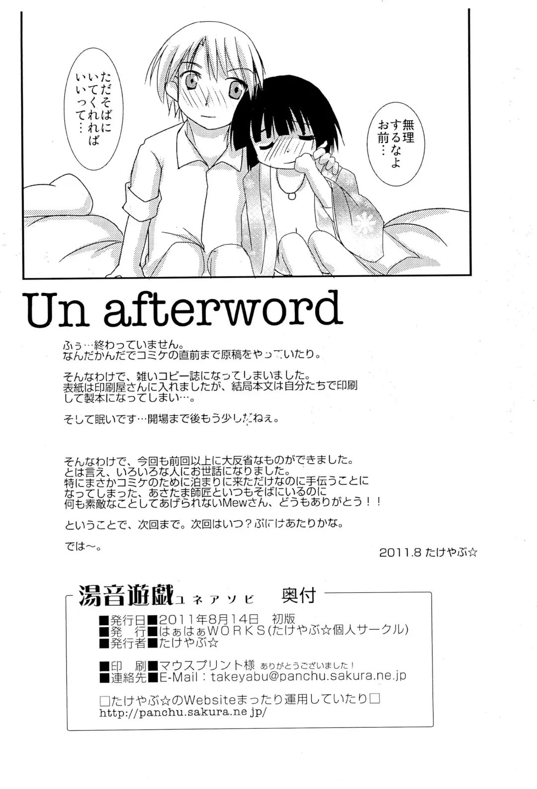 [Takeyabu] Yune Asobi Fhentai - Page 18