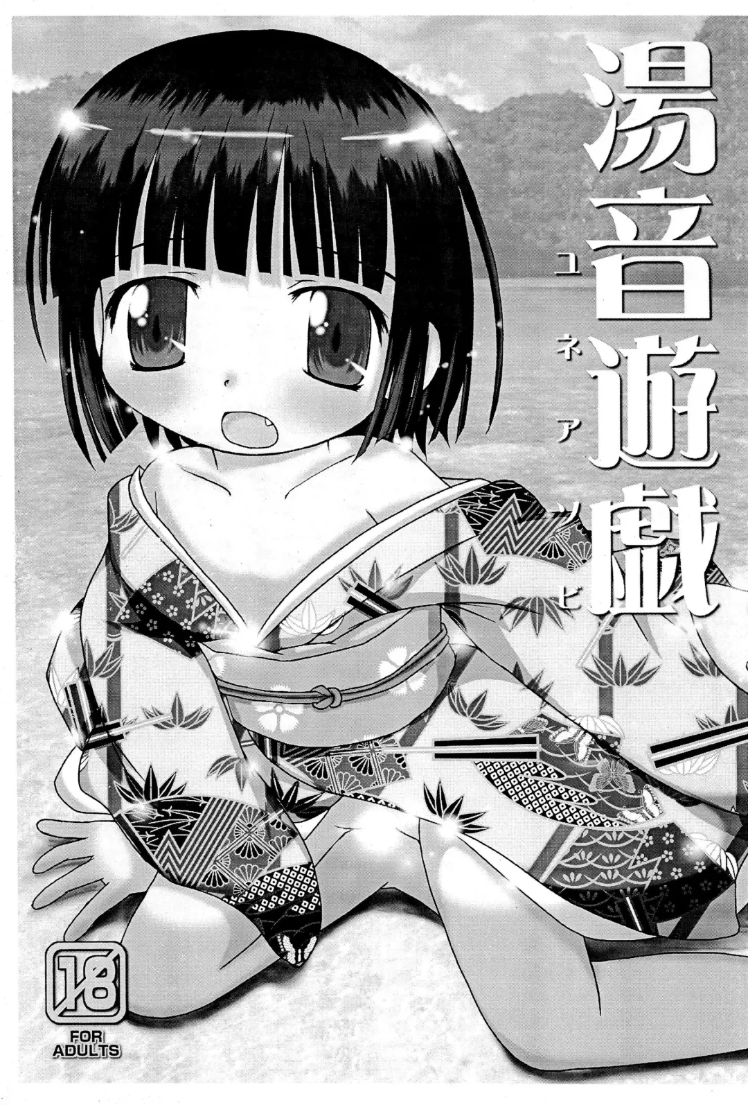 [Takeyabu] Yune Asobi Fhentai - Page 3