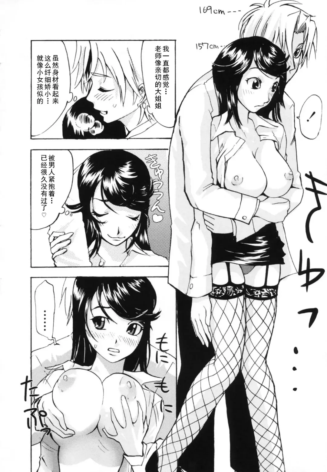 [Moritaka Takashi] 3-nen B-gumi!! Ami Tights Sensei Fhentai - Page 10