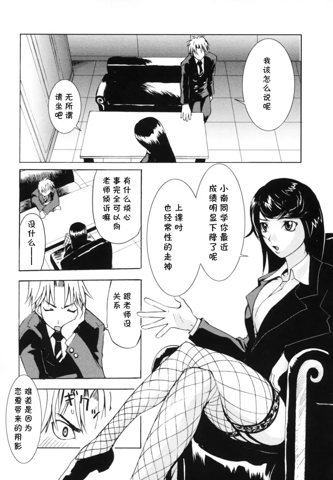 [Moritaka Takashi] 3-nen B-gumi!! Ami Tights Sensei Fhentai - Page 3