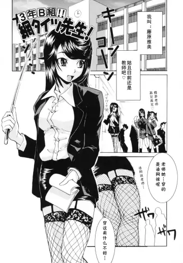 Read [Moritaka Takashi] 3-nen B-gumi!! Ami Tights Sensei - Fhentai