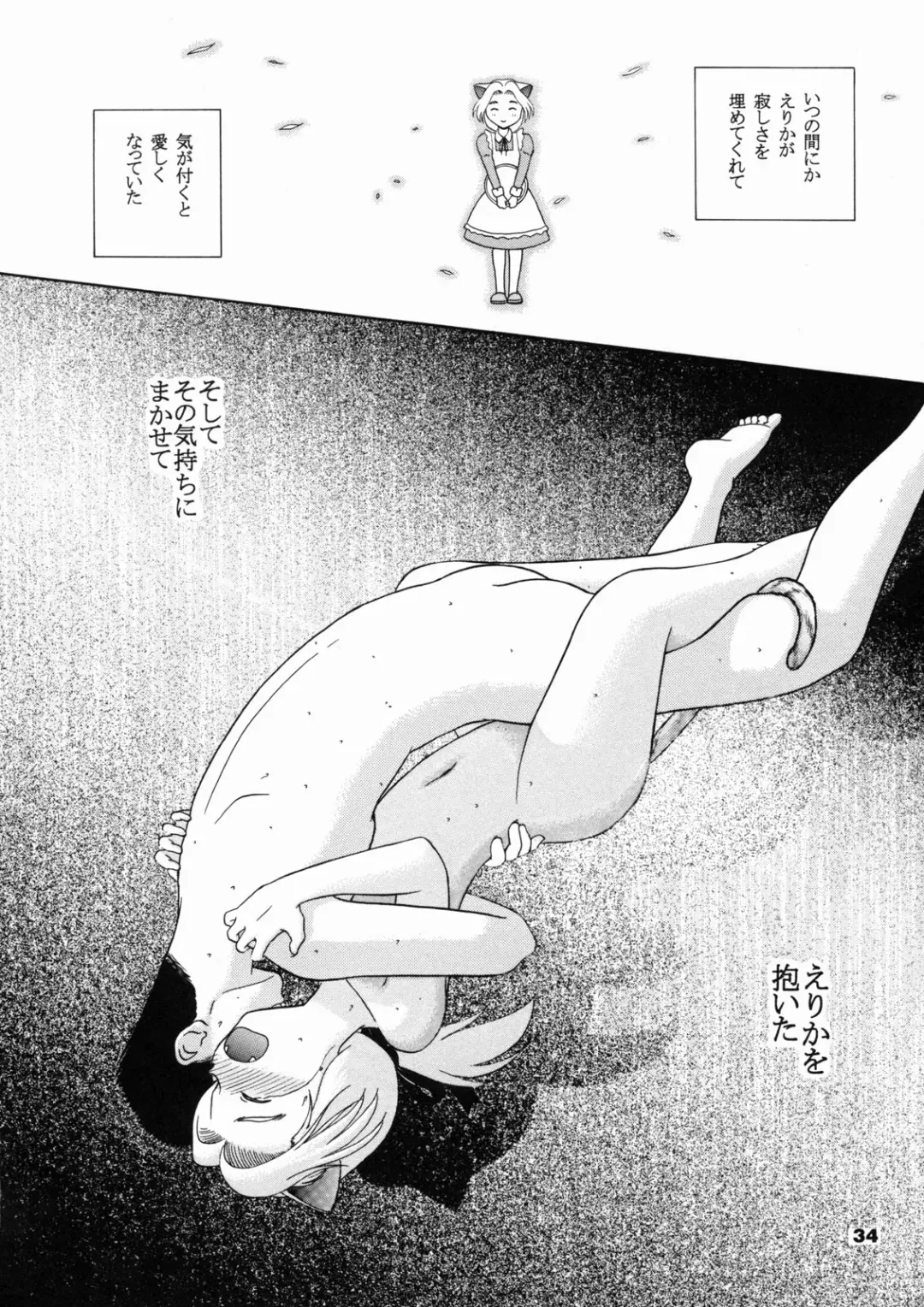 [Efink - R-koga] Neko Maid Club - Maid Nyar 2 Fhentai - Page 33