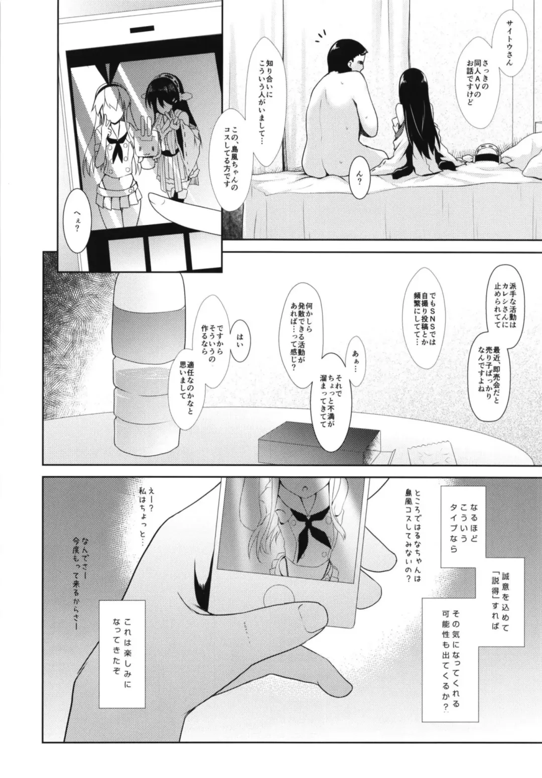 [Maririn] Cosplayer Haruna vs Cosplayer Kashimakaze ~Layer Daikessen~ Fhentai - Page 26