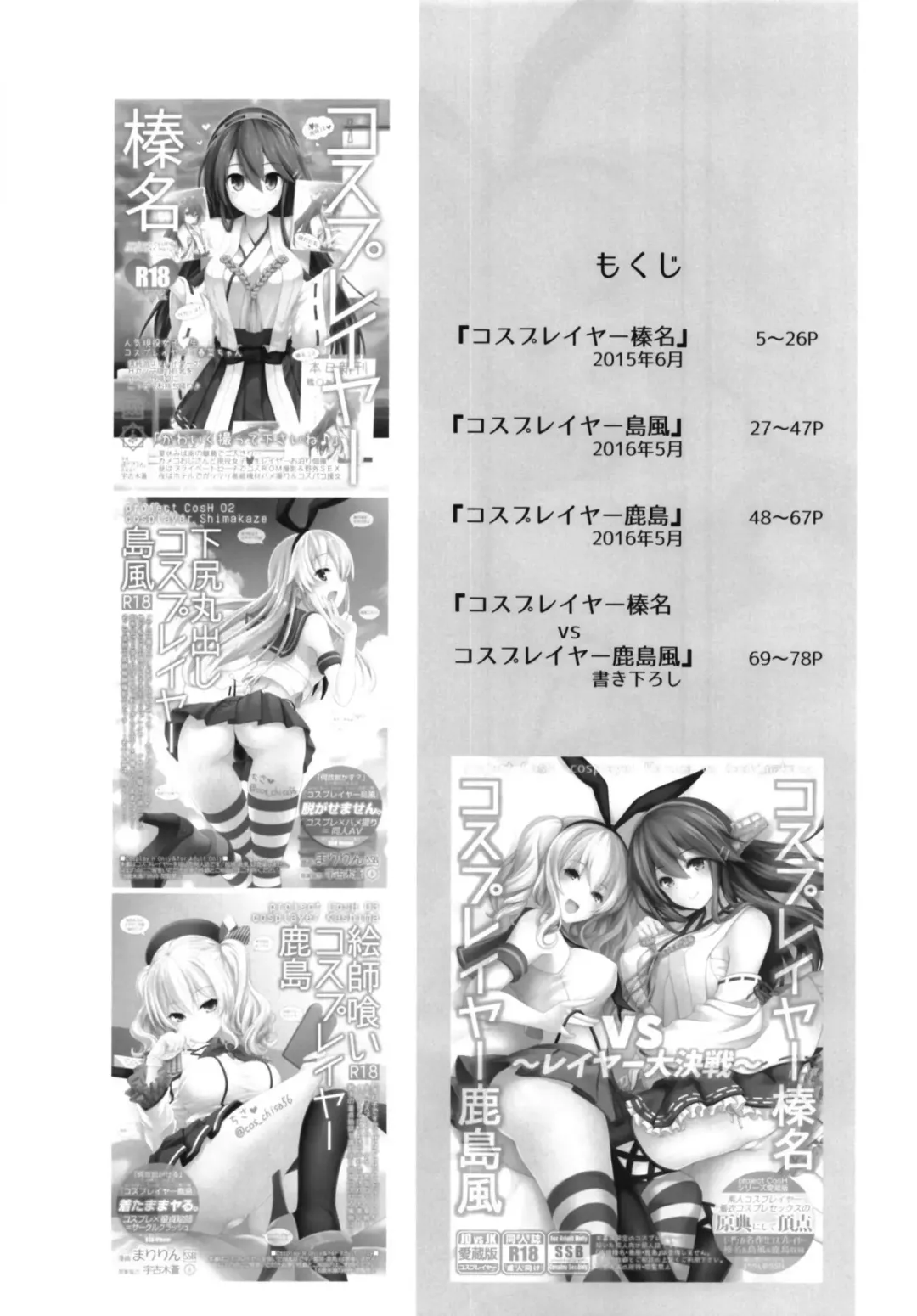 [Maririn] Cosplayer Haruna vs Cosplayer Kashimakaze ~Layer Daikessen~ Fhentai - Page 4