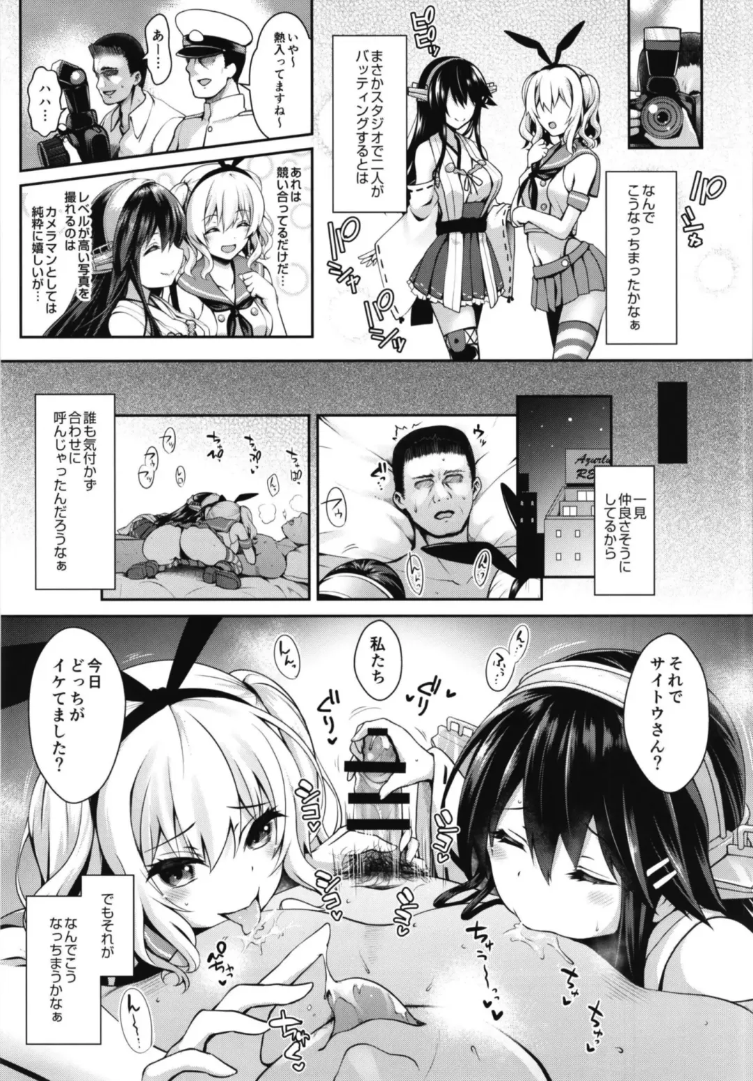 [Maririn] Cosplayer Haruna vs Cosplayer Kashimakaze ~Layer Daikessen~ Fhentai - Page 69