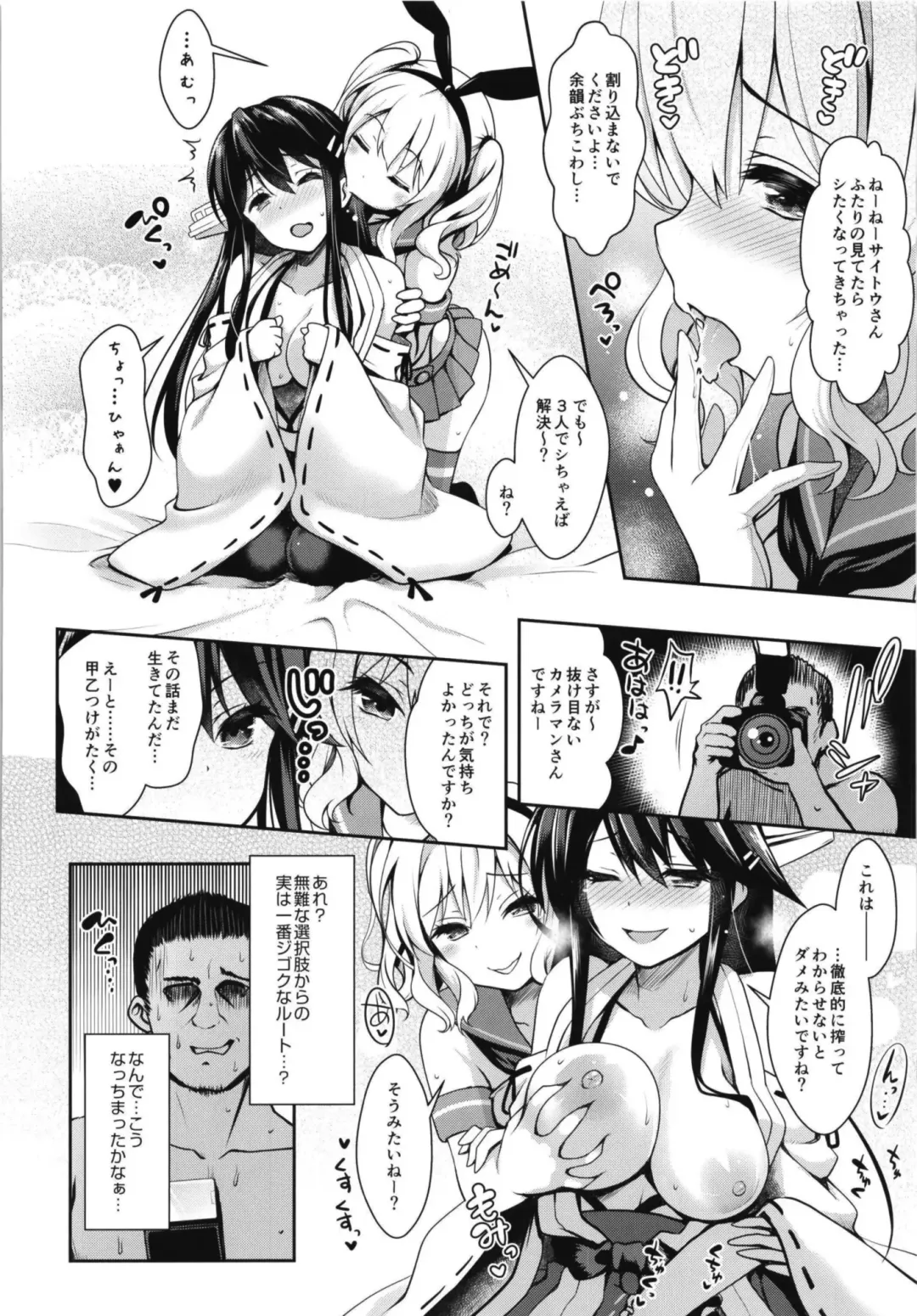[Maririn] Cosplayer Haruna vs Cosplayer Kashimakaze ~Layer Daikessen~ Fhentai - Page 78