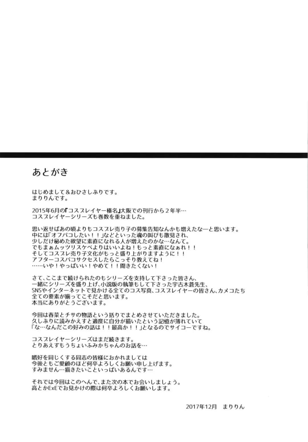 [Maririn] Cosplayer Haruna vs Cosplayer Kashimakaze ~Layer Daikessen~ Fhentai - Page 79