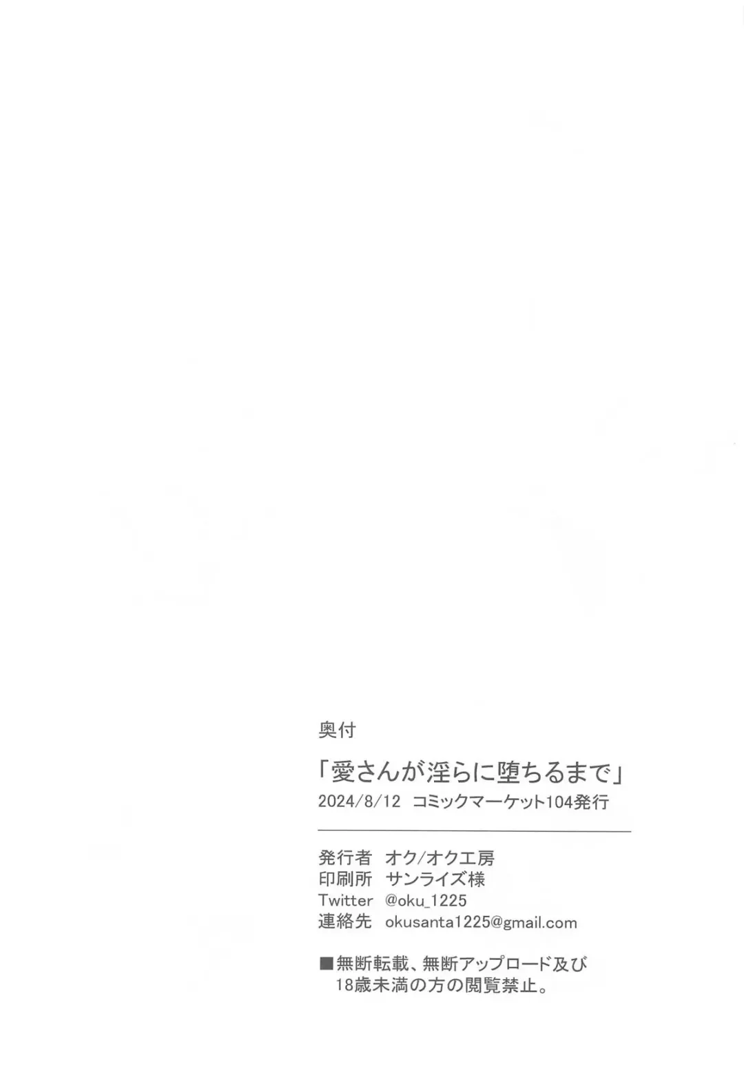 [Oku] Ai-san ga Midara ni Ochiru made Fhentai - Page 22