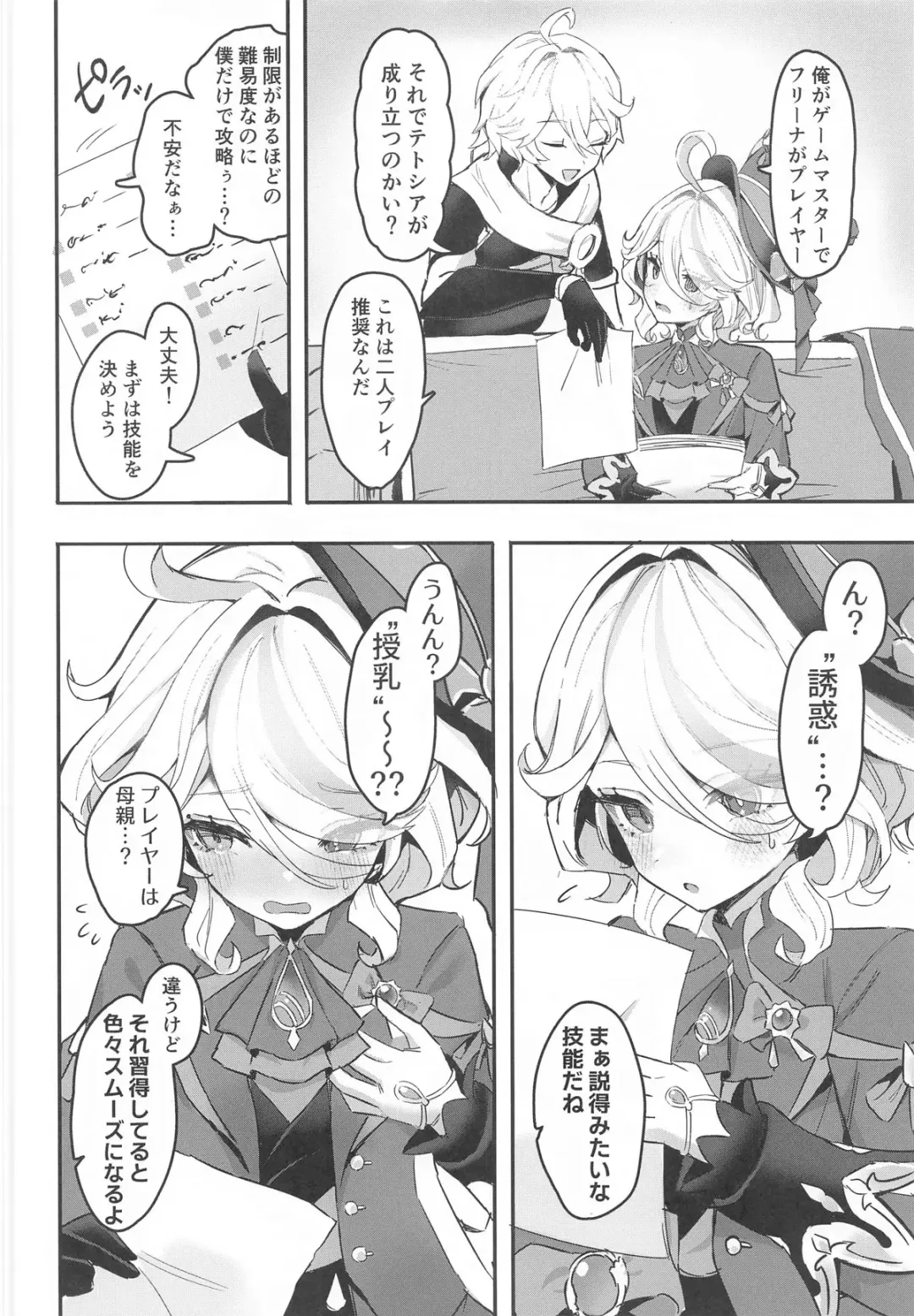 [Sukoyaka] Otona no Tetosia - The Tabletop Troupe for adults only Fhentai - Page 3