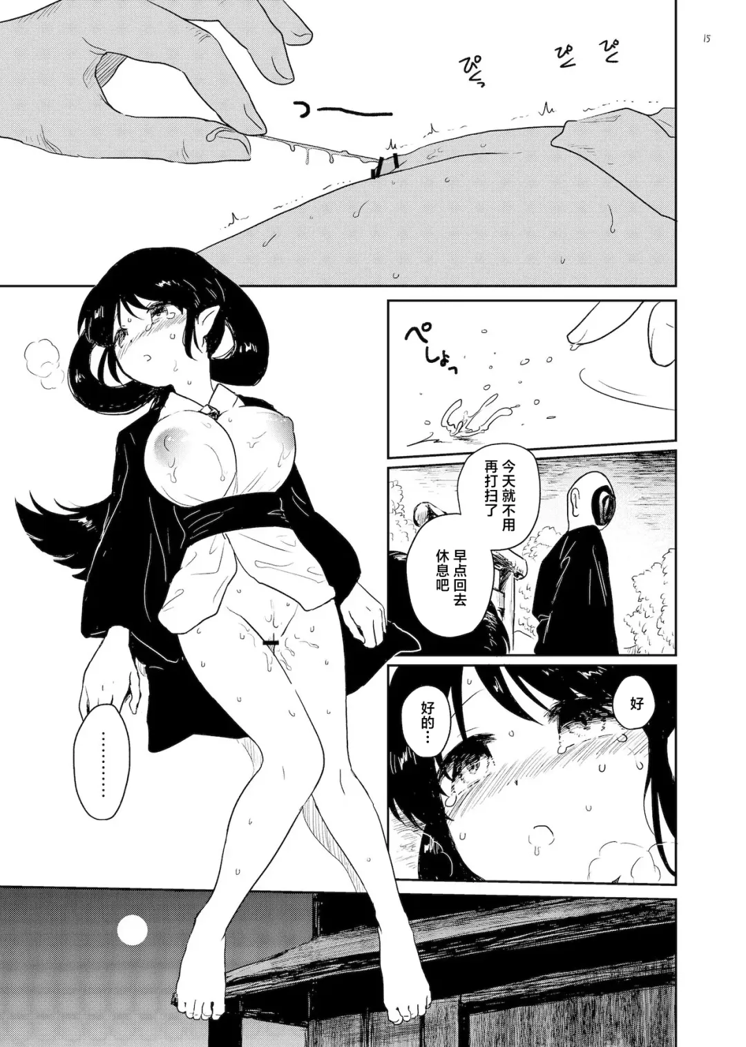 [Amutake] Nene no Choukyou Fhentai - Page 15