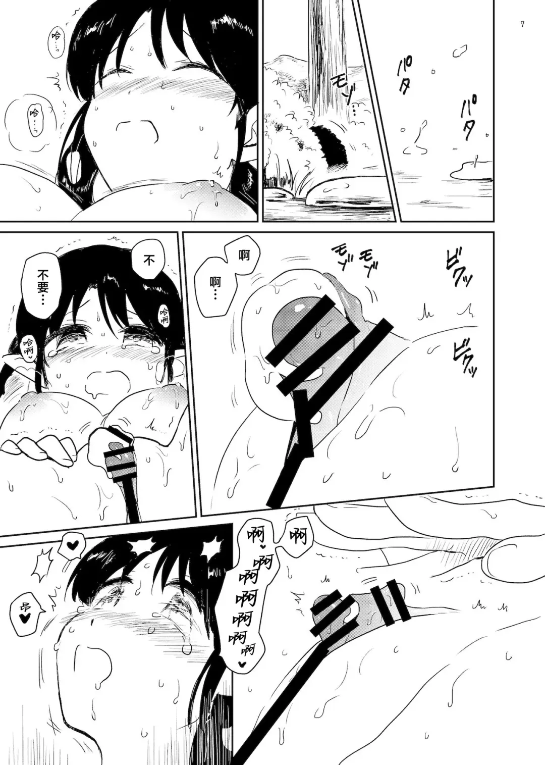 [Amutake] Nene no Choukyou Fhentai - Page 7